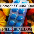 Носорог 7 Синий 9000 viagra1